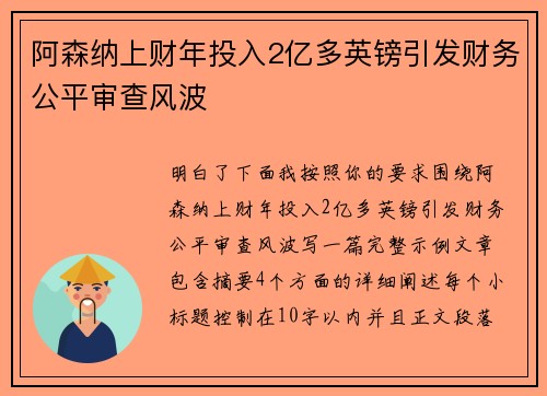 阿森纳上财年投入2亿多英镑引发财务公平审查风波
