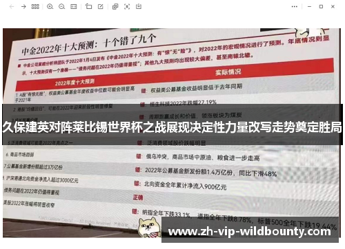久保建英对阵莱比锡世界杯之战展现决定性力量改写走势奠定胜局 久保建英对阵莱比锡世界杯之战展现决定性力量改写走势奠定胜局