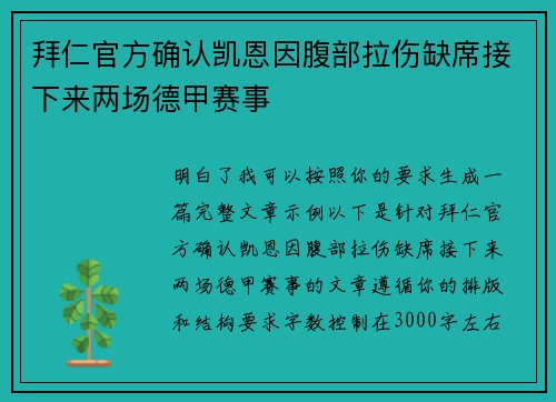 拜仁官方确认凯恩因腹部拉伤缺席接下来两场德甲赛事 拜仁官方确认凯恩因腹部拉伤缺席接下来两场德甲赛事
