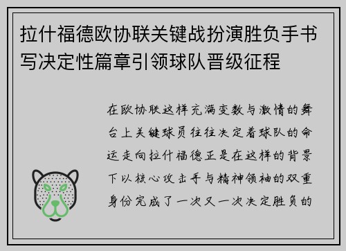 拉什福德欧协联关键战扮演胜负手书写决定性篇章引领球队晋级征程