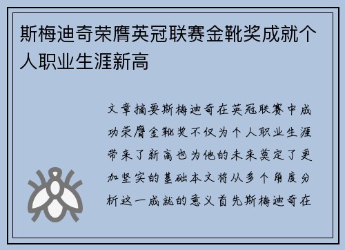 斯梅迪奇荣膺英冠联赛金靴奖成就个人职业生涯新高