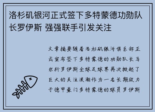 洛杉矶银河正式签下多特蒙德功勋队长罗伊斯 强强联手引发关注 洛杉矶银河正式签下多特蒙德功勋队长罗伊斯 强强联手引发关注