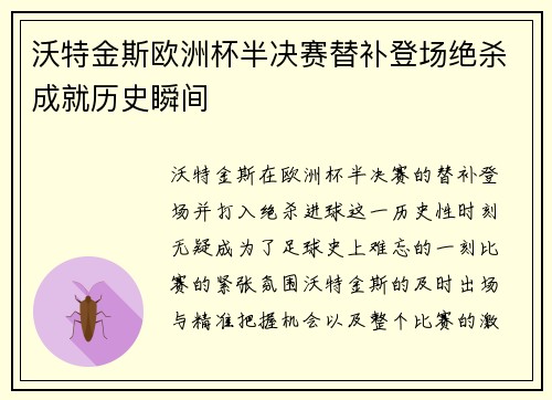 沃特金斯欧洲杯半决赛替补登场绝杀成就历史瞬间 沃特金斯欧洲杯半决赛替补登场绝杀成就历史瞬间
