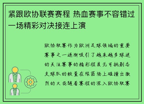 紧跟欧协联赛赛程 热血赛事不容错过一场精彩对决接连上演 紧跟欧协联赛赛程 热血赛事不容错过一场精彩对决接连上演